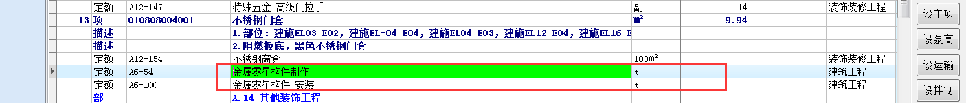 零星构件