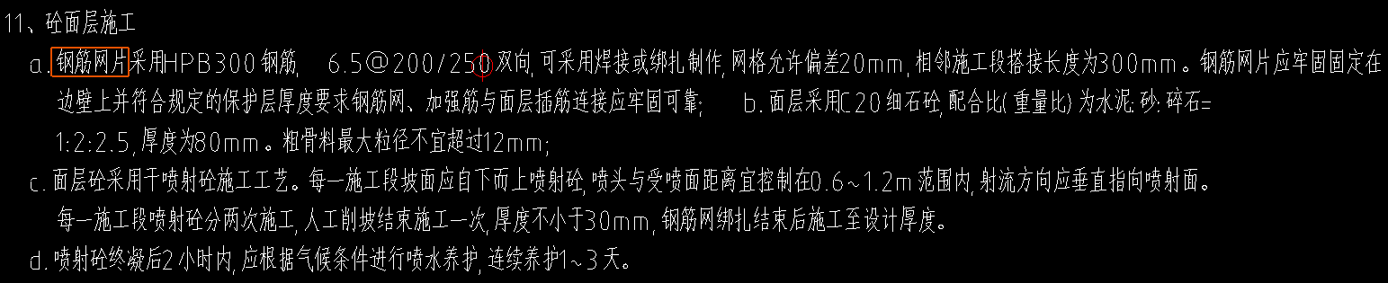 钢筋网