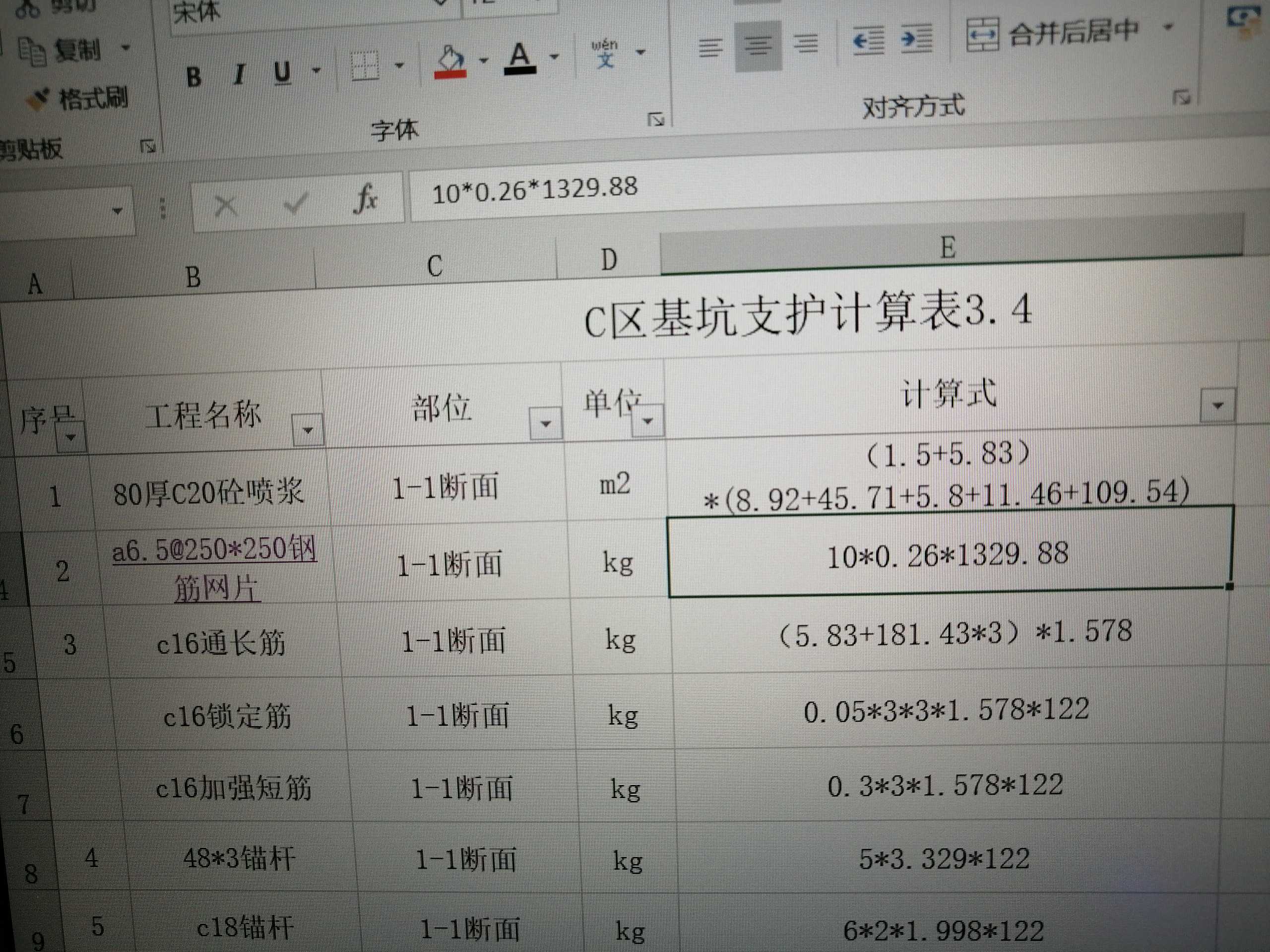 筋网片