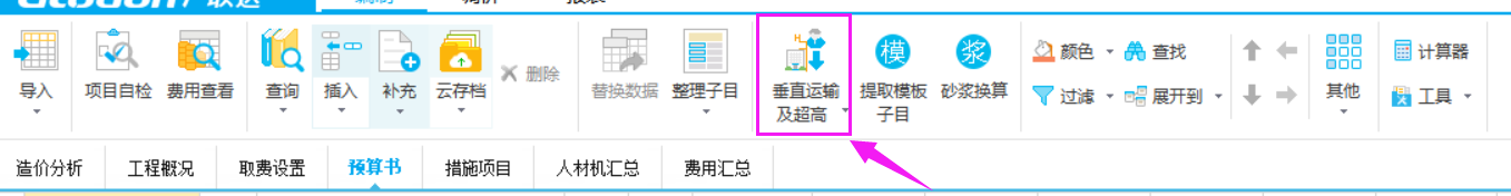 超高