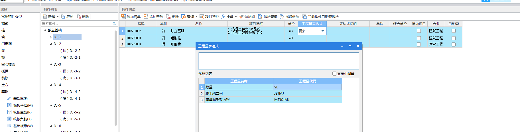 程量表达式