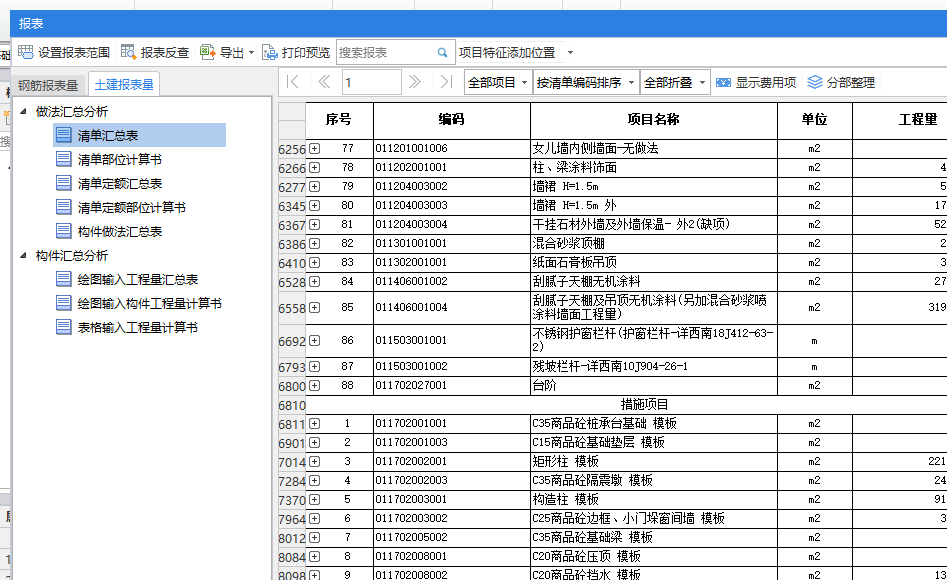 汇总表