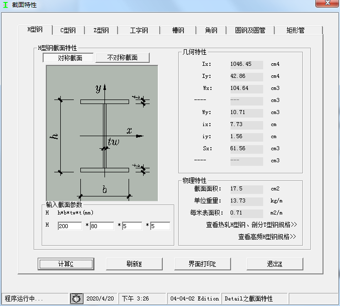 型钢