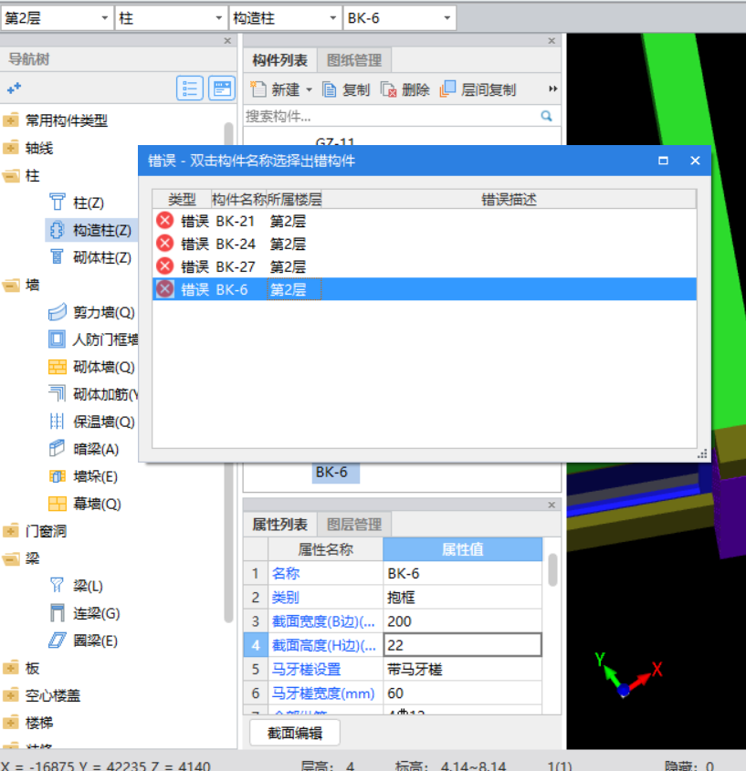 截面高度