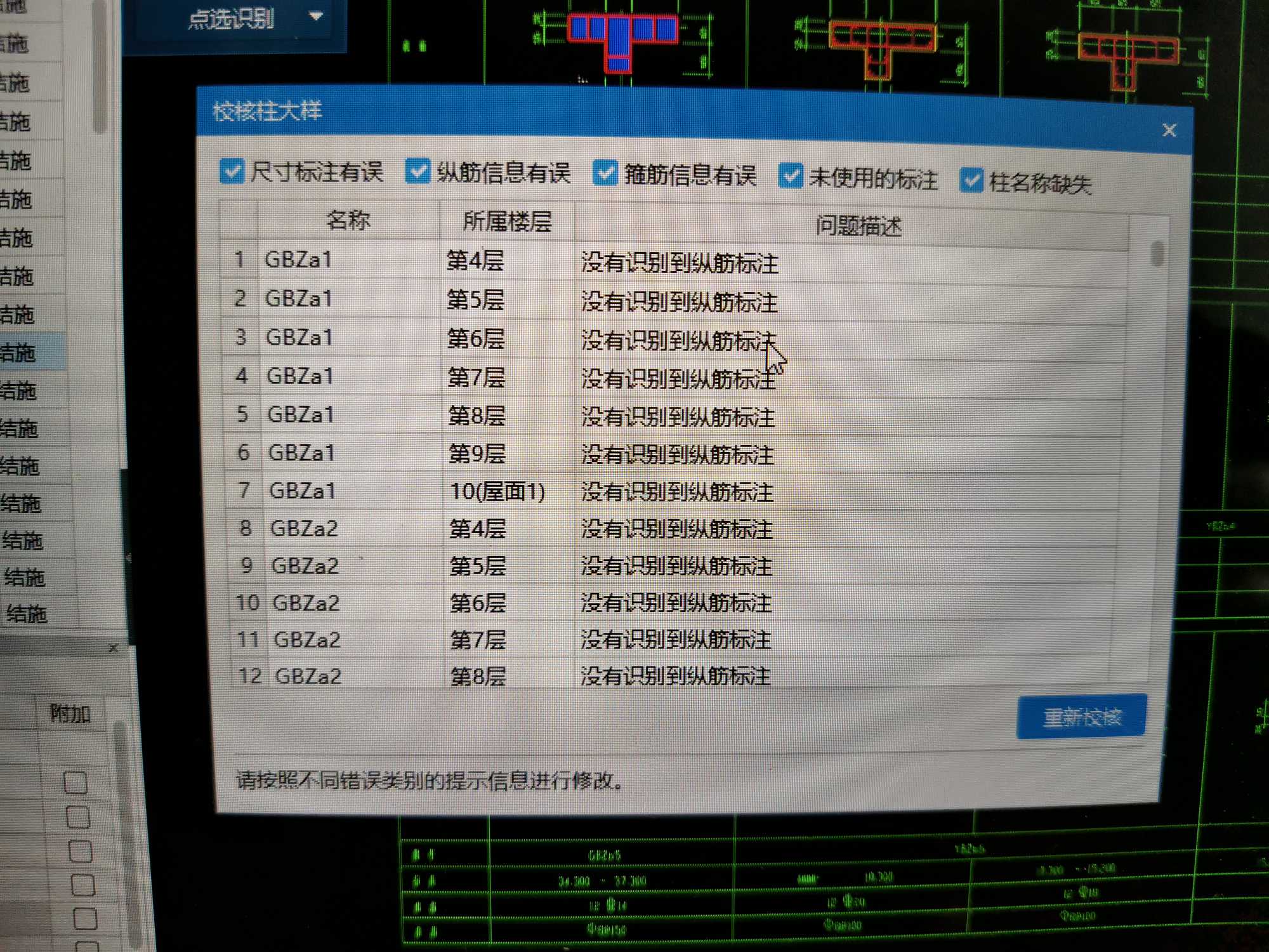 箍筋