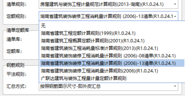 清单定额