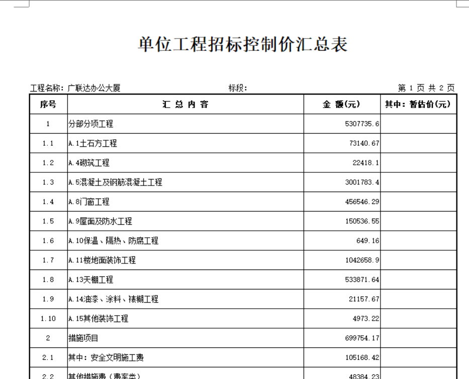 古建筑工程