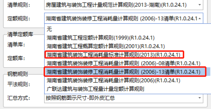 清单规则