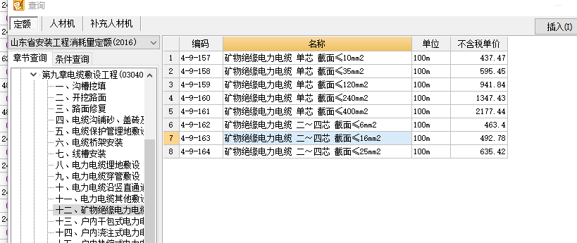 2016定额