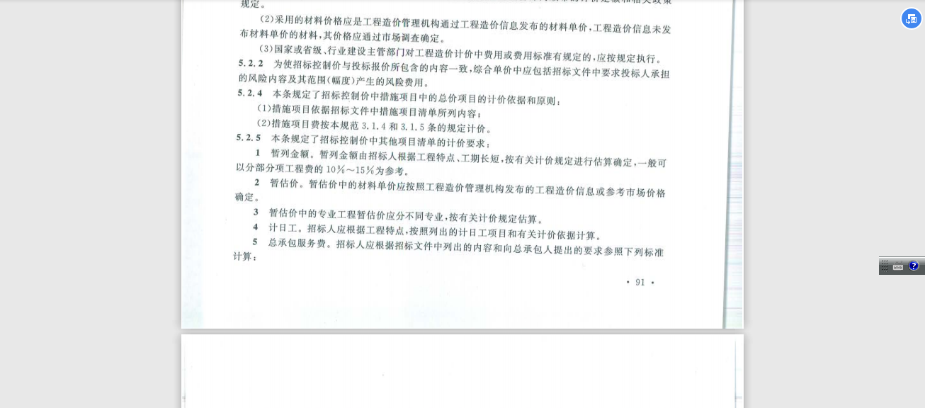 施工图预算