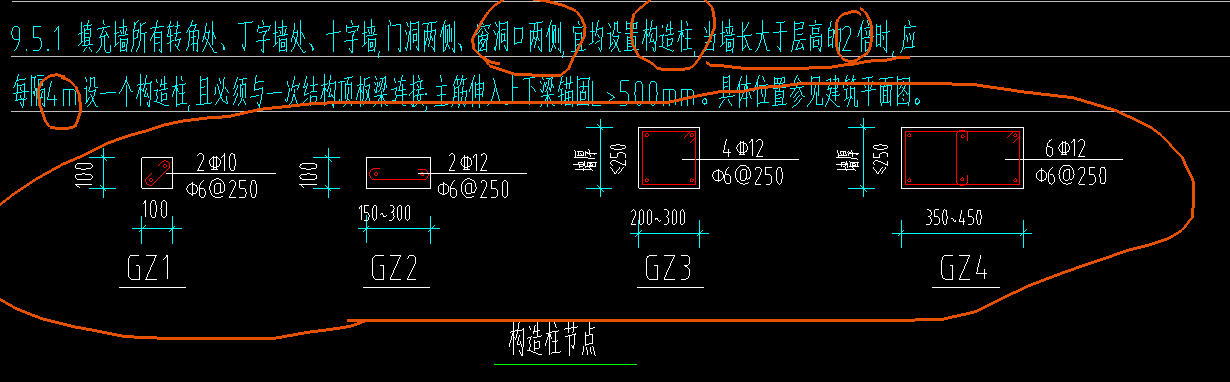 构造柱