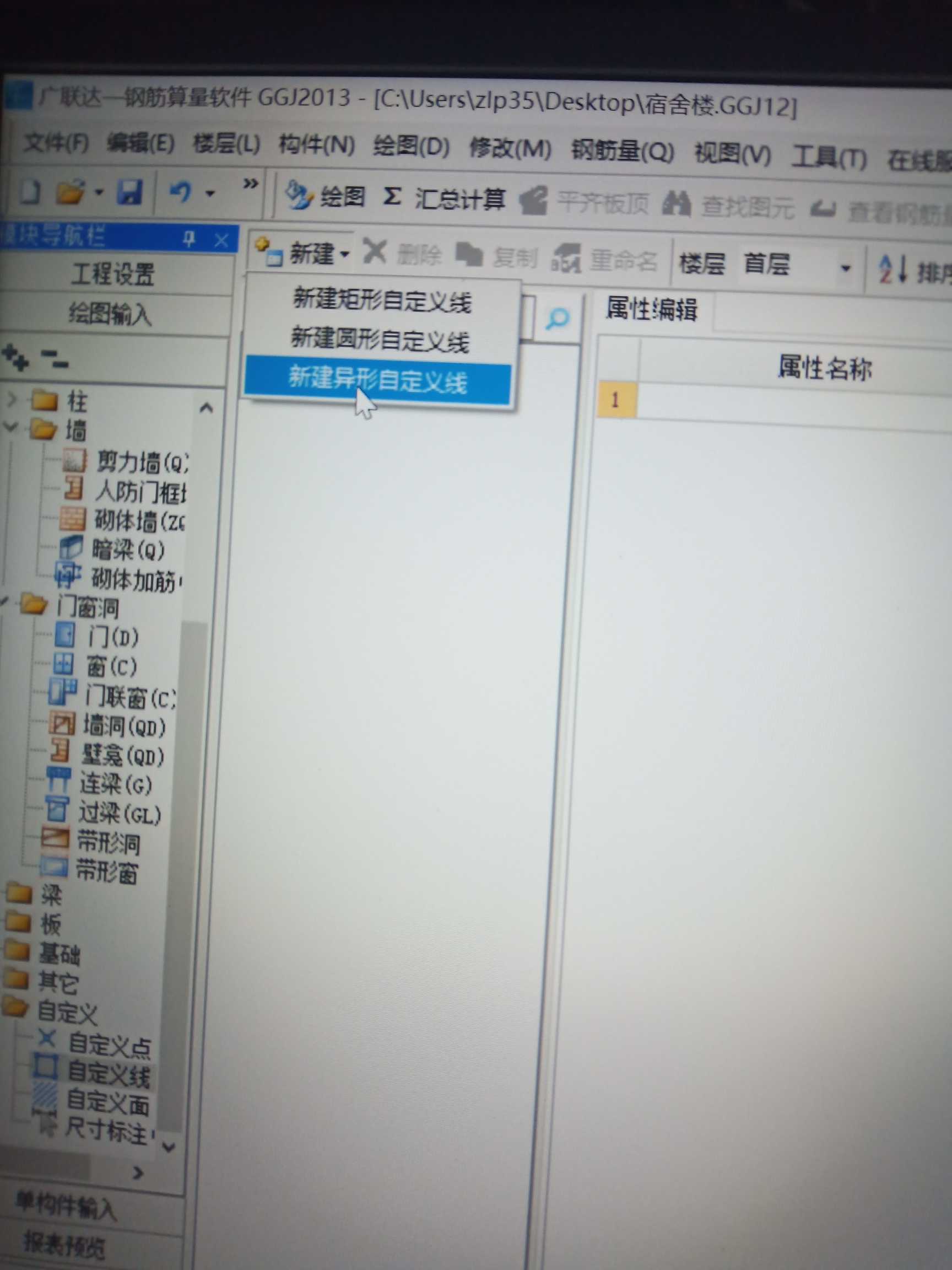 截面