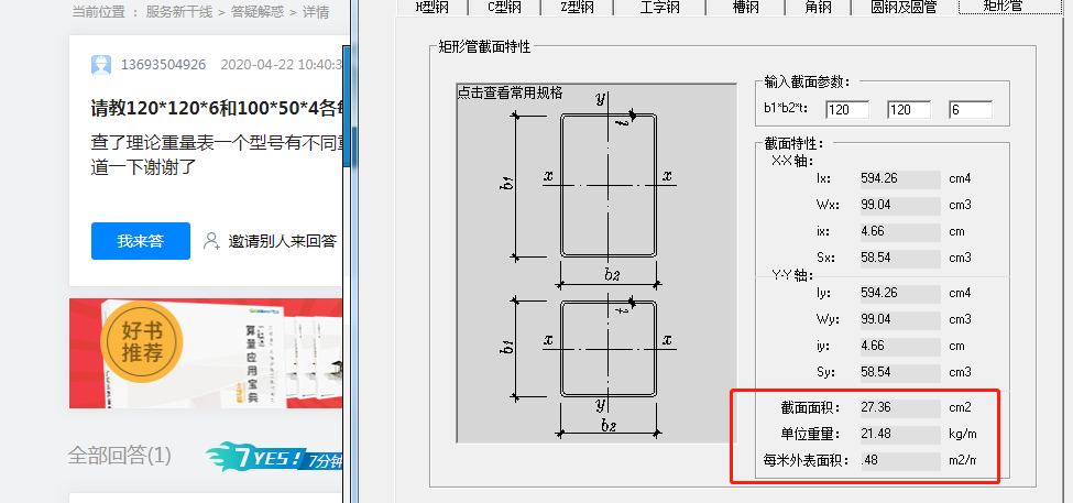 型钢计算