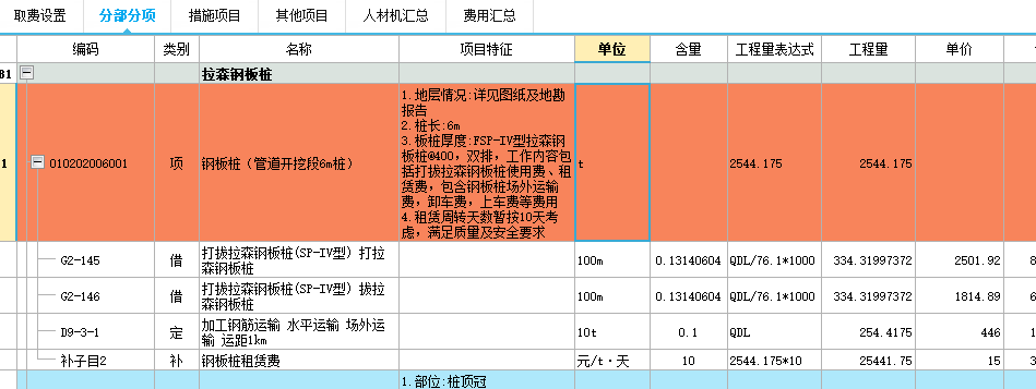 桩
