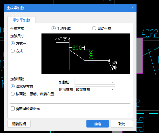 梁加腋