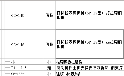 钢板桩定额