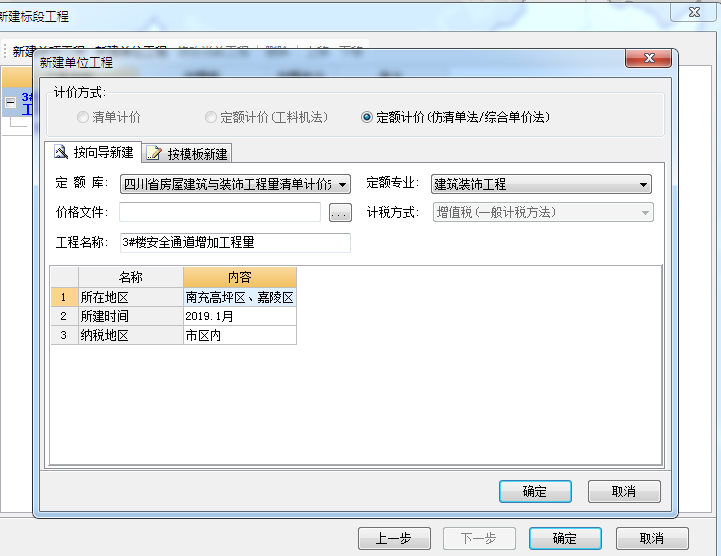 计价软件