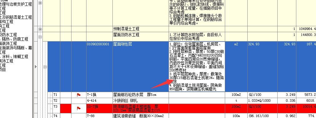 3%是结构找坡,还是材料找坡,最薄处的找坡怎么算-答疑解惑-广联达