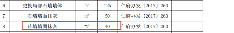 主材价