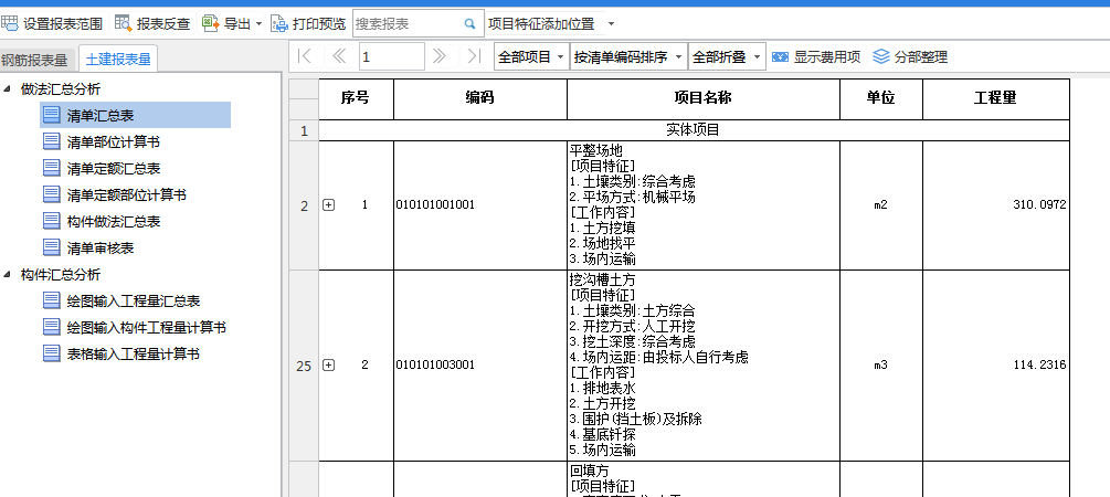 导出报表