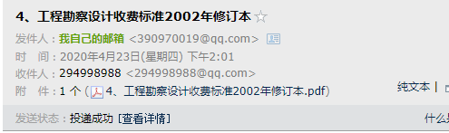 《工程勘察设计收费标准》