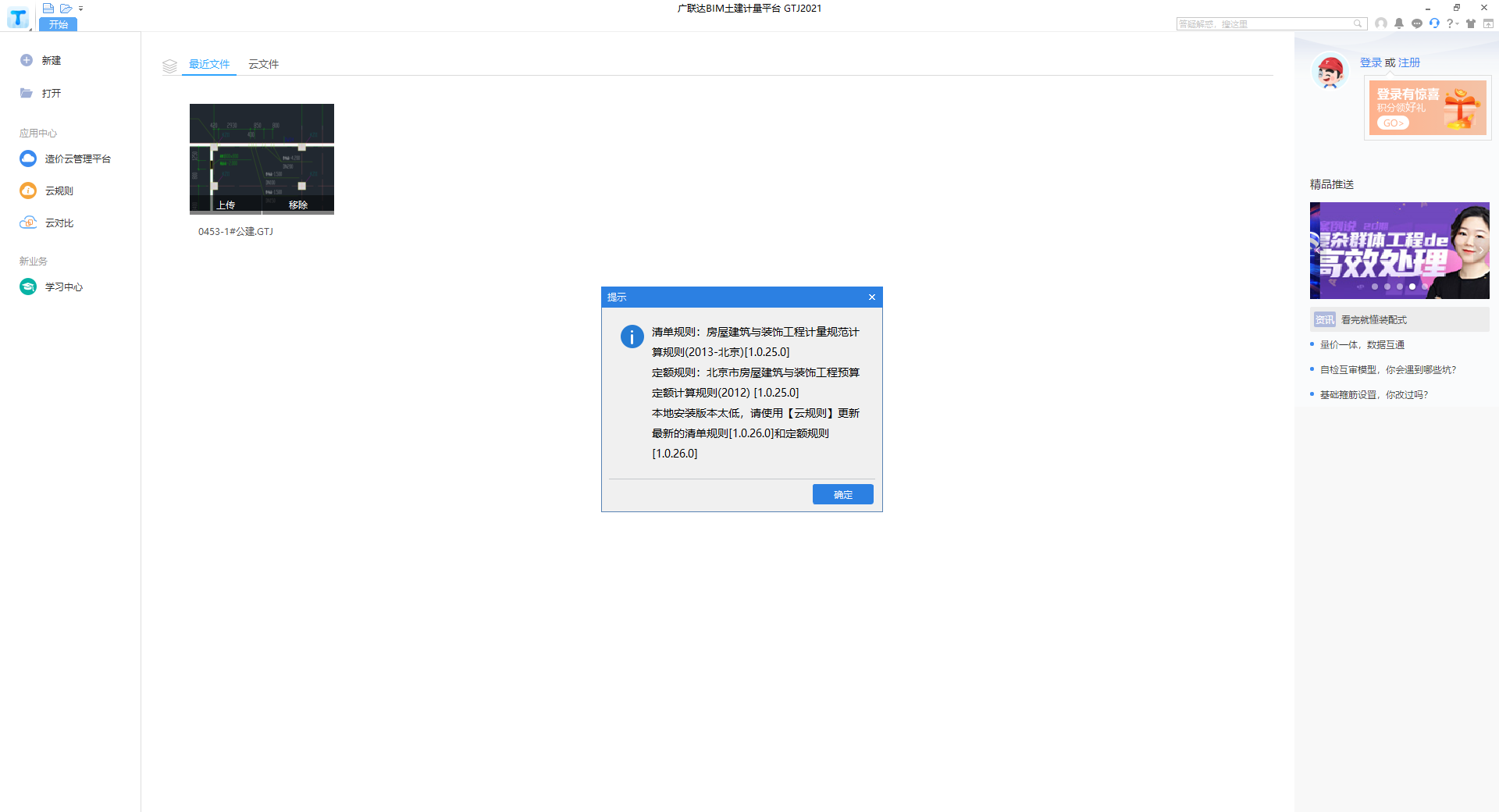 清单规则