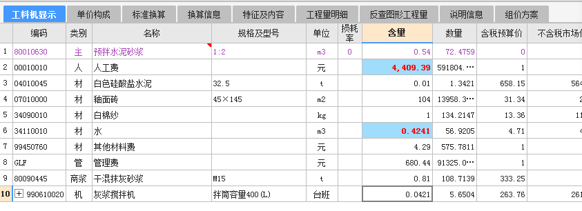 抹灰砂浆