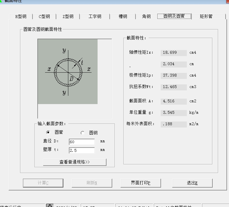 钢结构