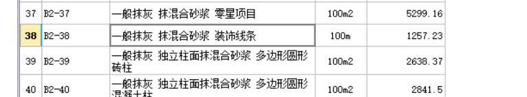 做法工程量