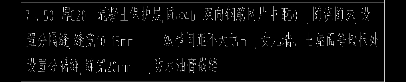 屋面变形缝