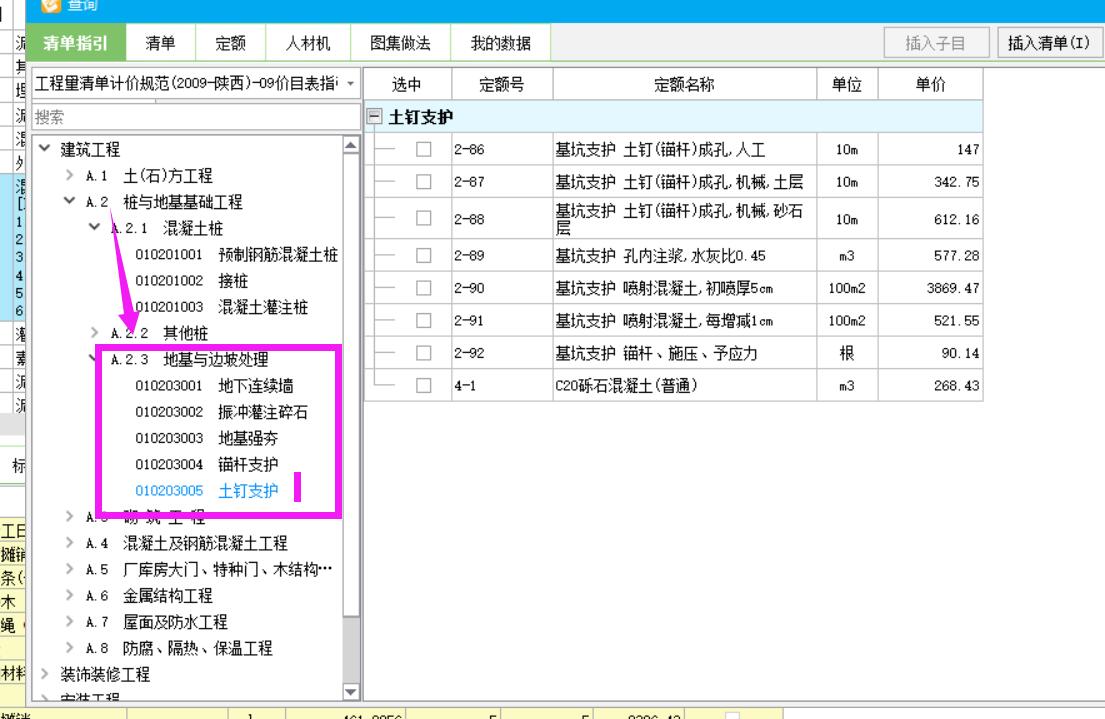 措施费