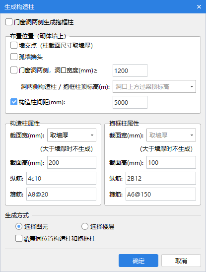 构造柱