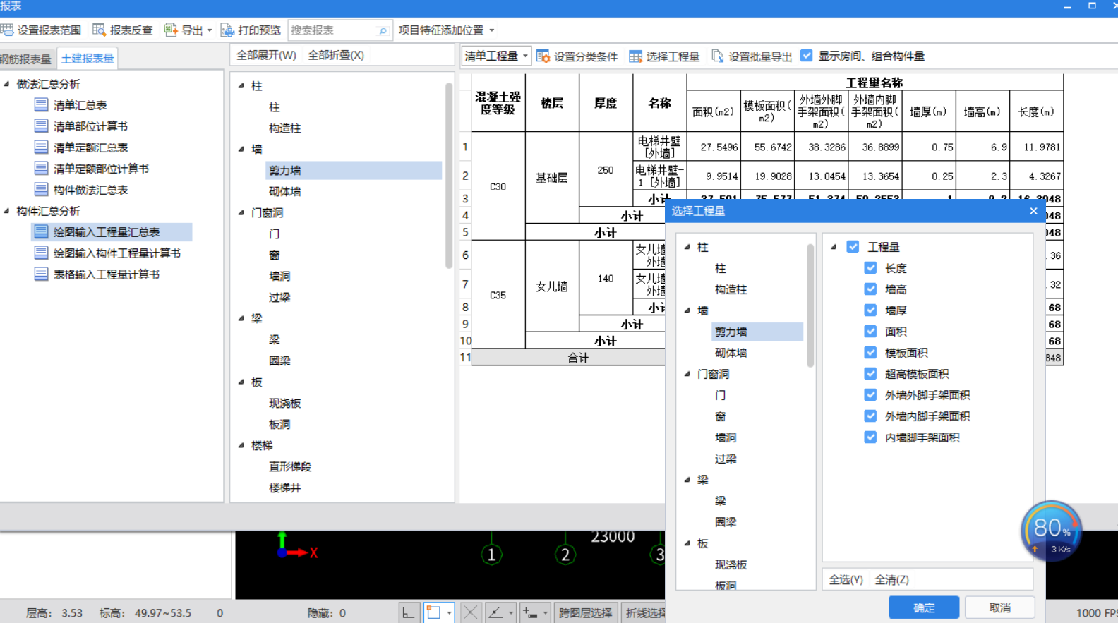 墙工程量