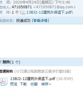 建筑外保温