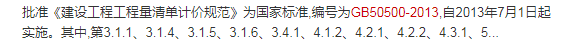 《建设工程工程量清单计价规范》
