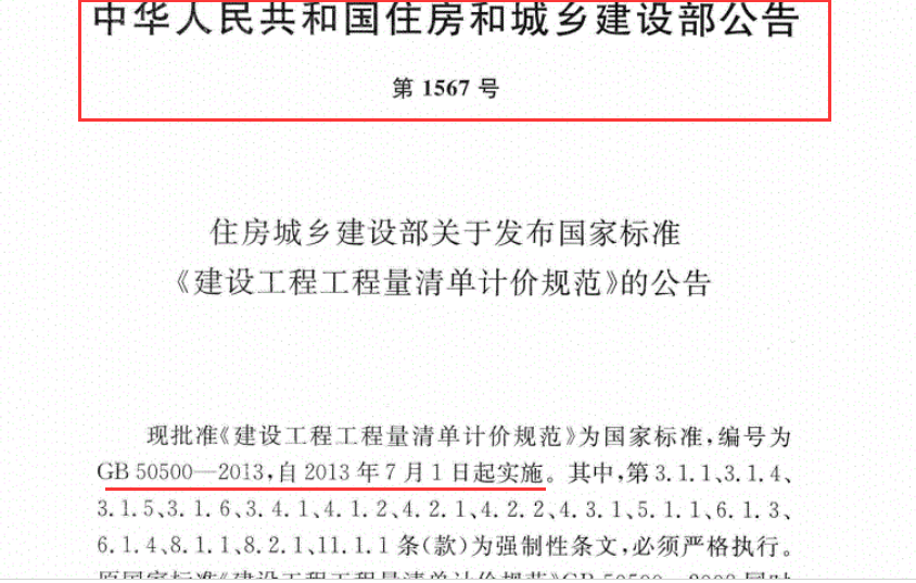 清单计价规范