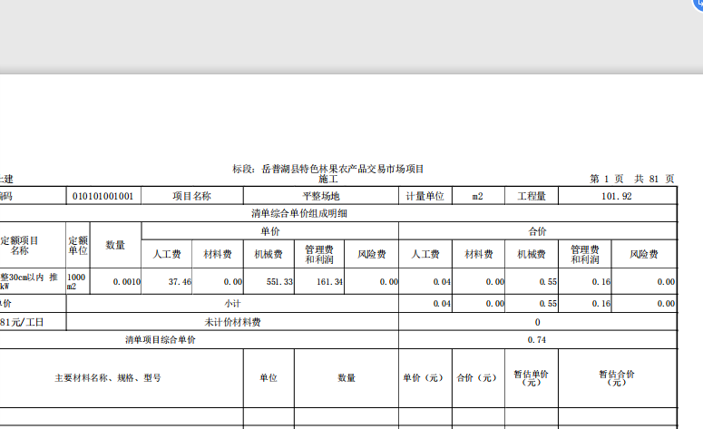 投标文件
