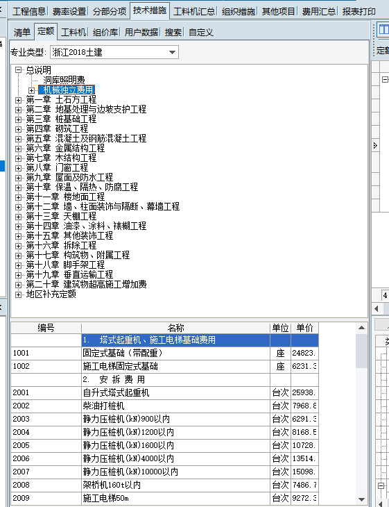 浙江省18定额的塔吊基础和施工电梯怎么套定额