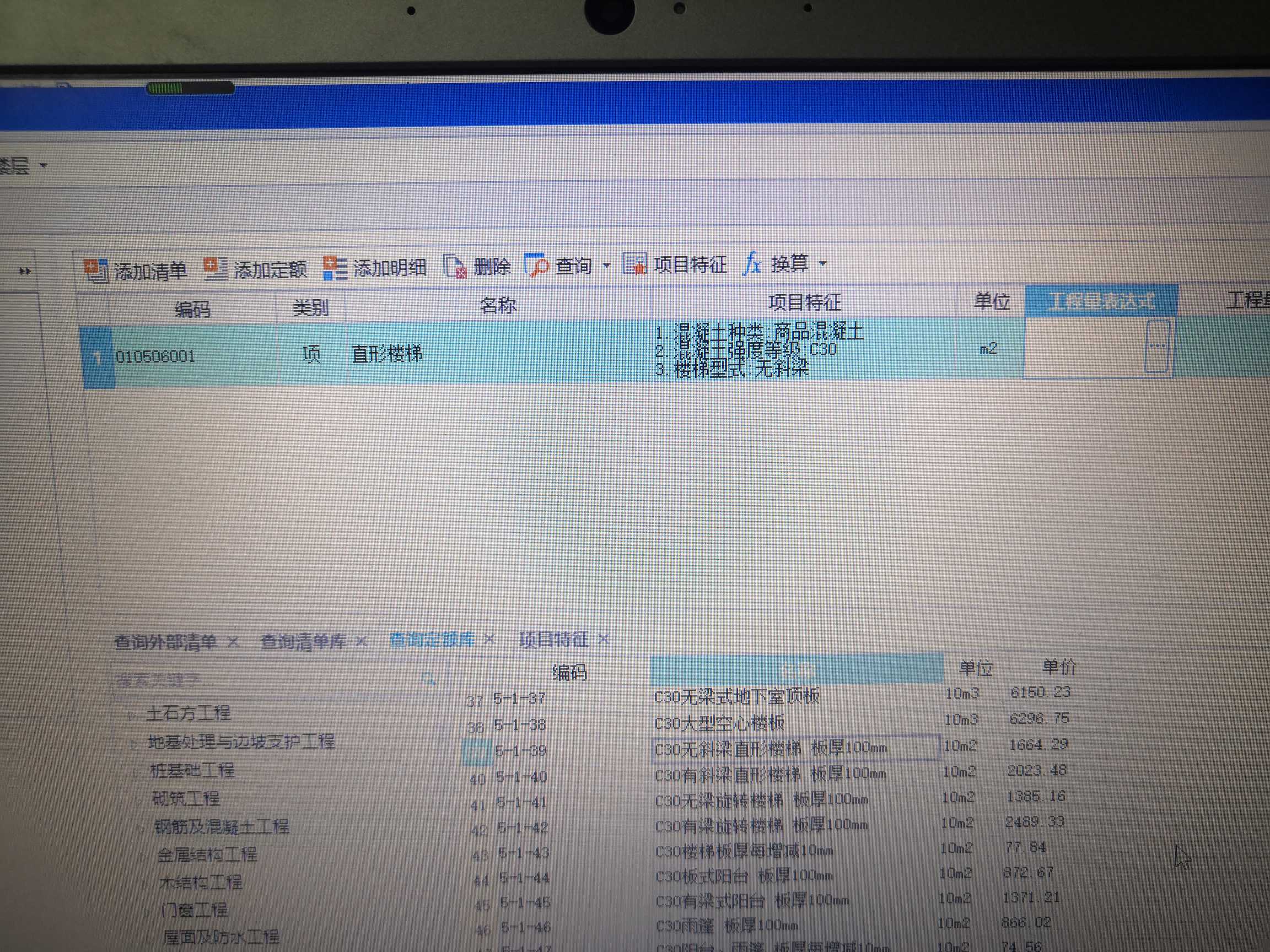程量表達式