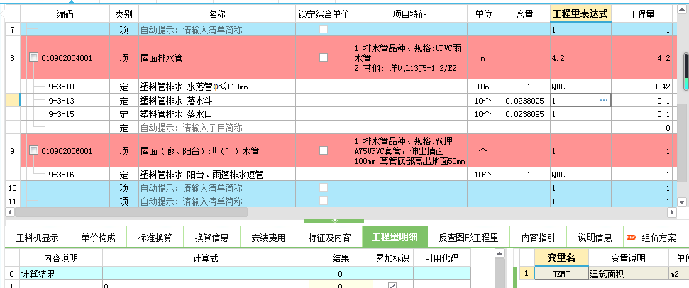 清单定额