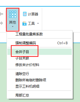 单子目