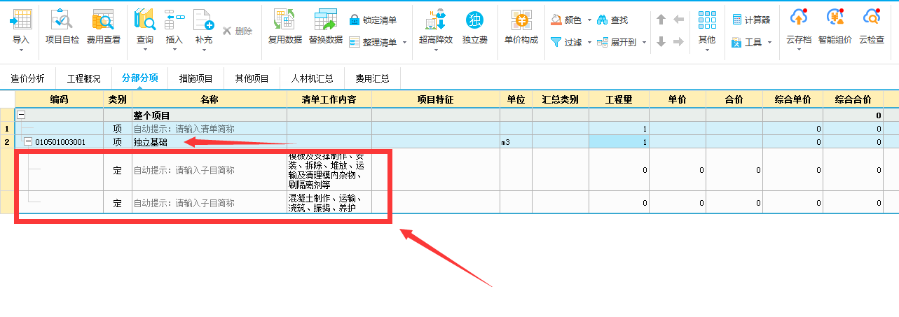 联达计价软件