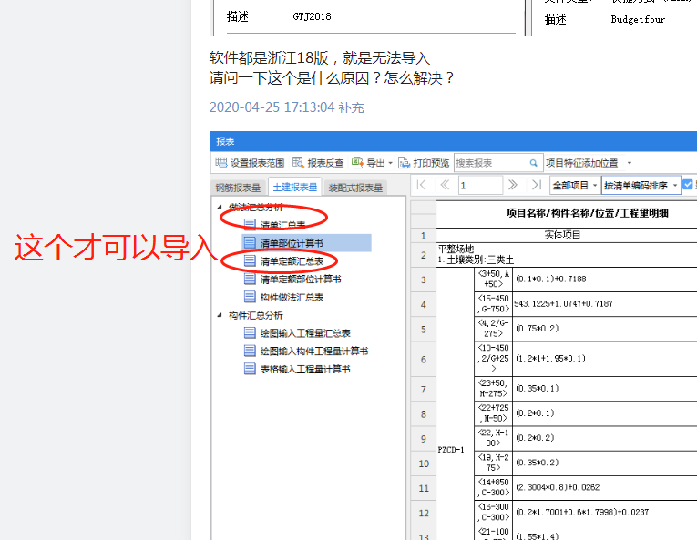 导入计价