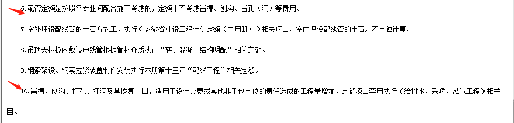 安徽省安装工程计价定额