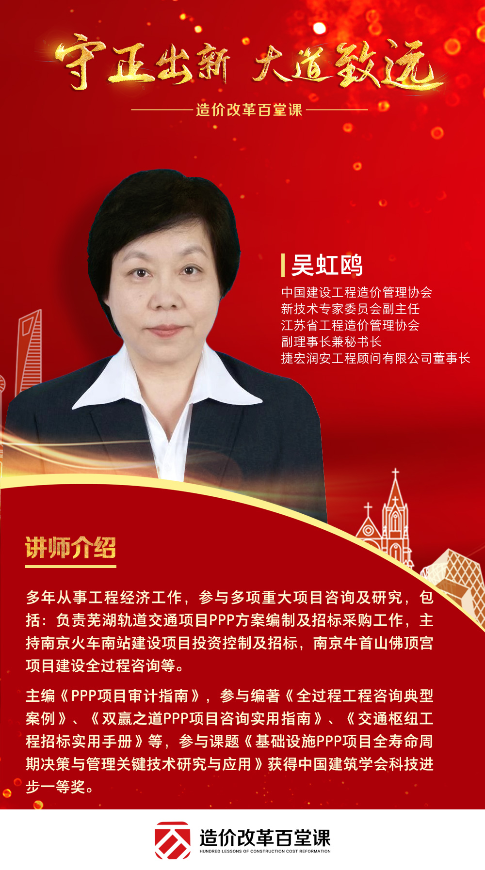 听说又有四位大咖要入驻造价改革百堂课