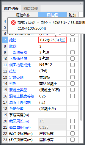 箍筋