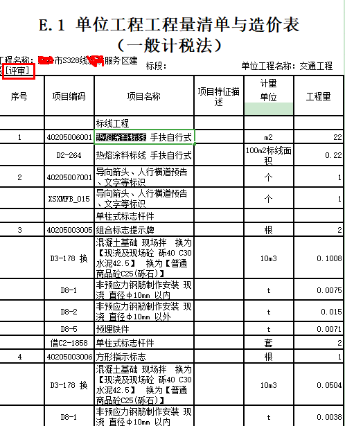 投标报