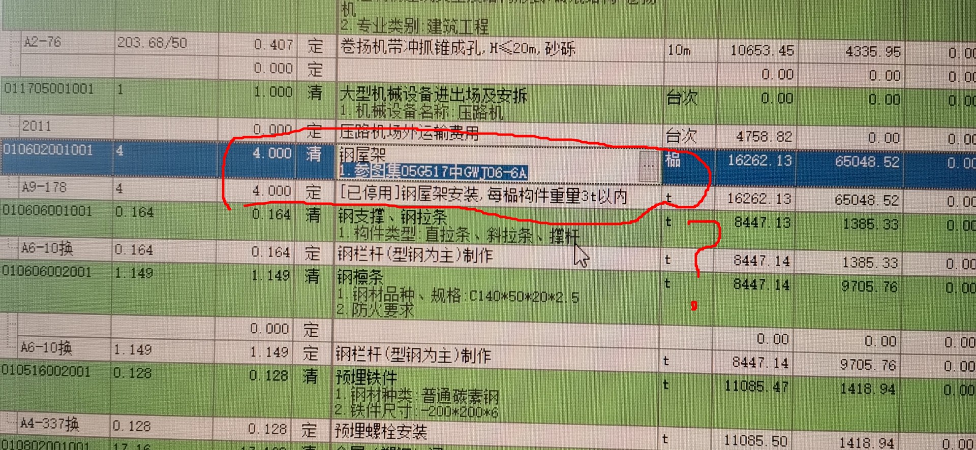 钢结构