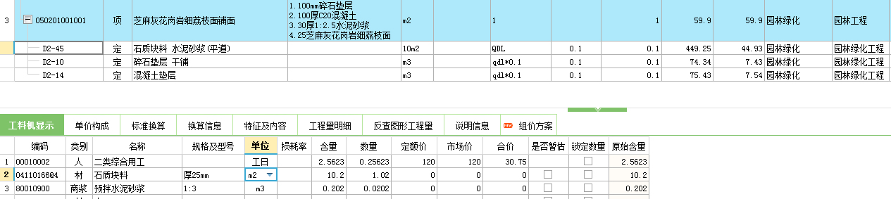 铺装做法