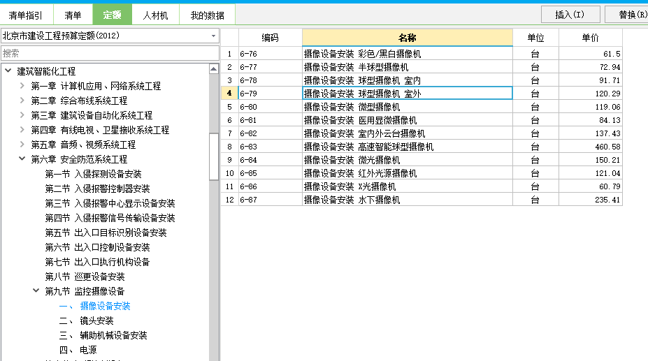 套什么定额